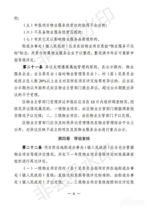 《源城區住宅小區物業服務質量等級評定管理辦法》 規范服務評估，助力居住品質提升